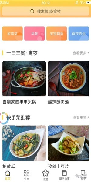 菜谱大师软件