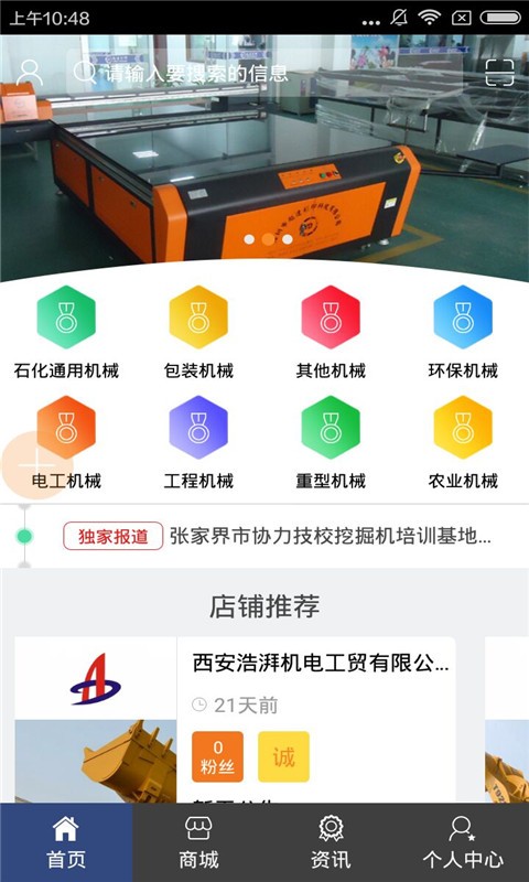 机械设备电商软件