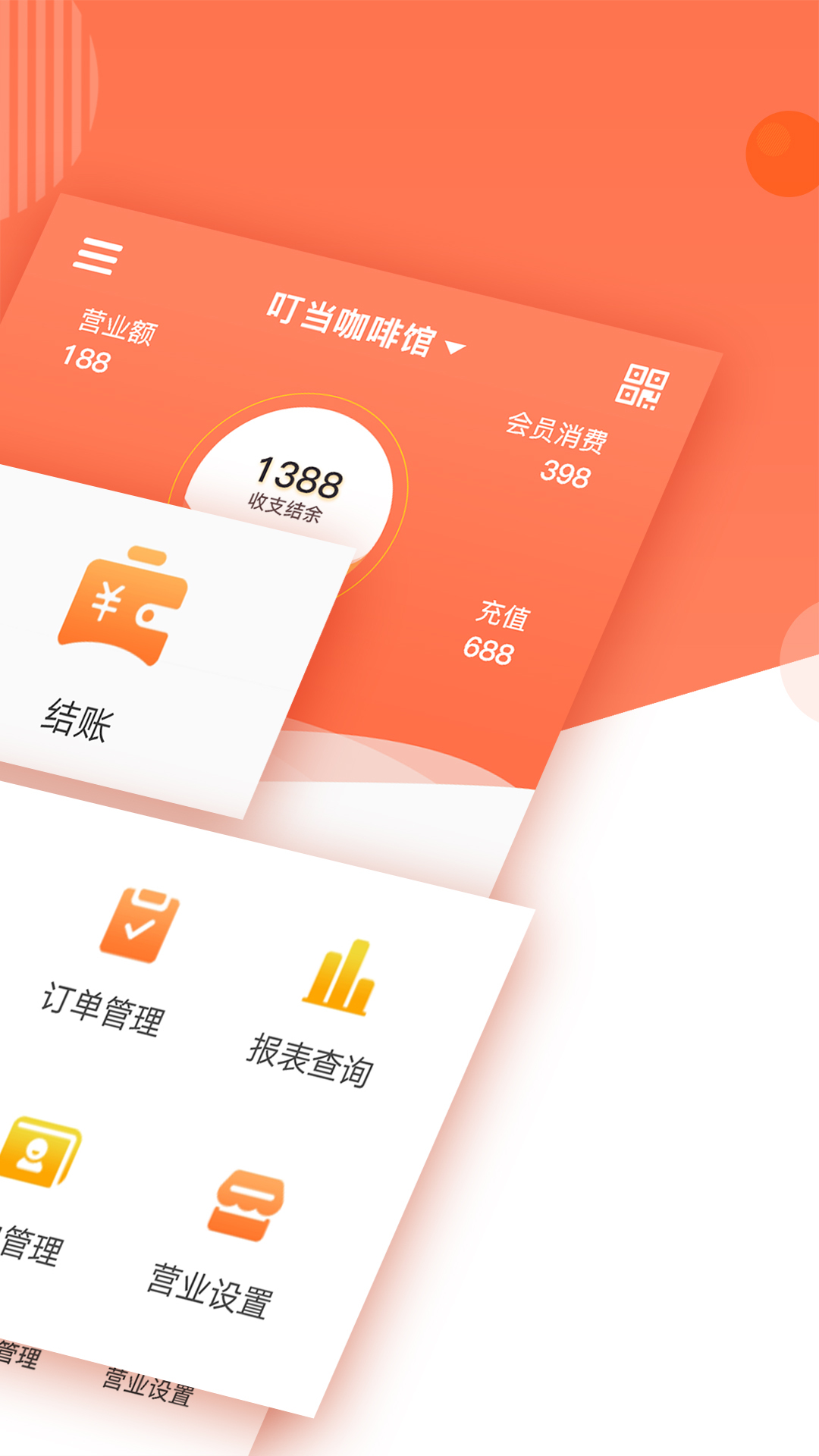 店来客进销存软件