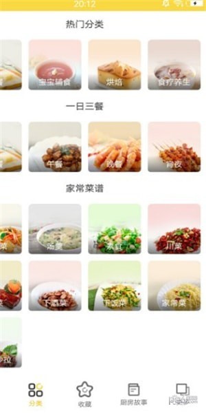 菜谱大师软件
