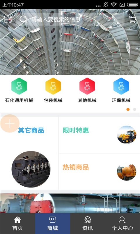 机械设备电商软件