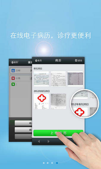 广东省中医院软件