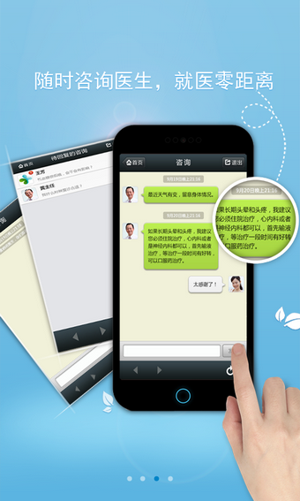 广东省中医院软件