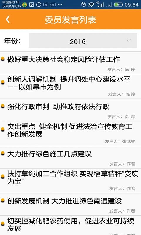 南通政法软件