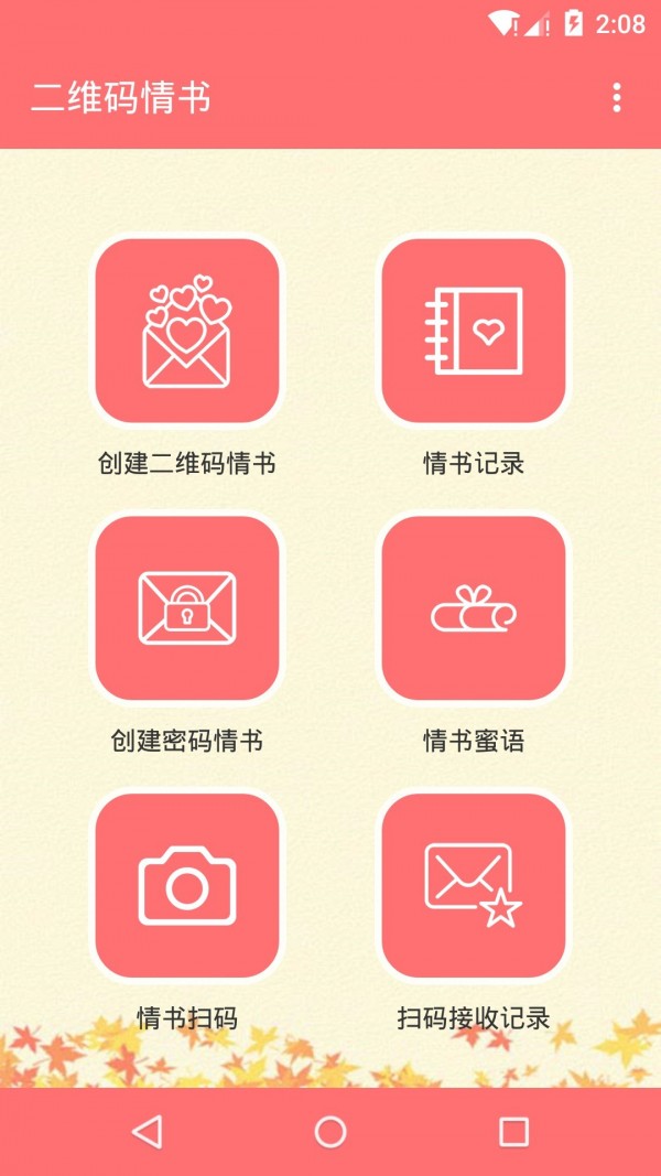 二维码卫士软件