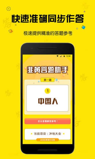 韭黄答题助手答题器软件