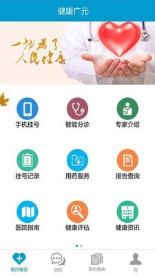 健康广西软件