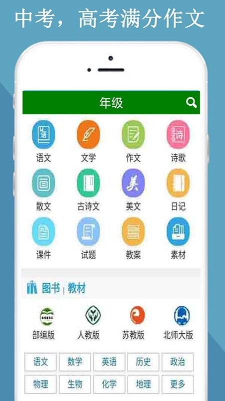 全网免费作文大全软件