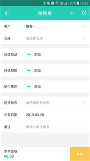 芝麻地柜台端软件