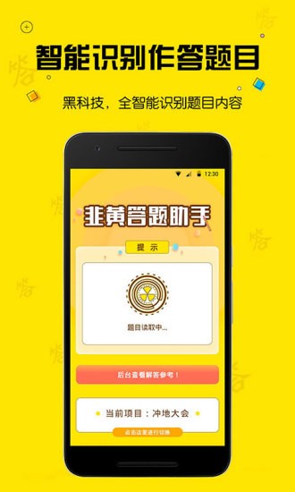韭黄答题助手答题器软件