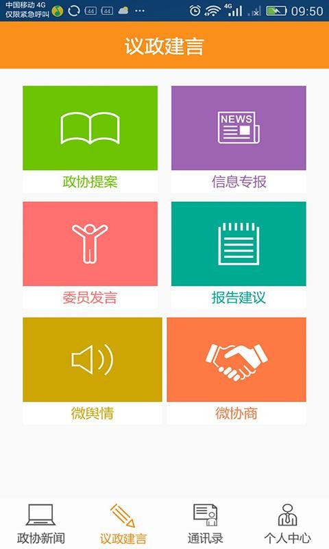 南通政法软件