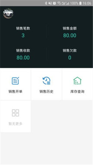 芝麻地柜台端软件