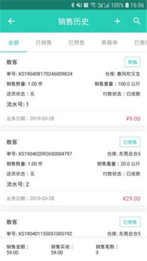 芝麻地柜台端软件