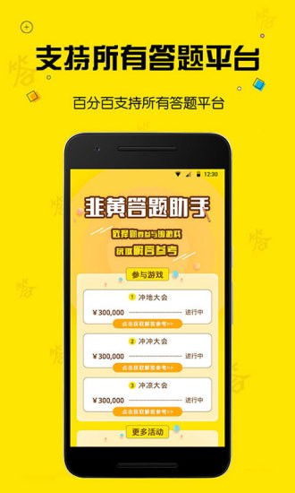 韭黄答题助手答题器软件