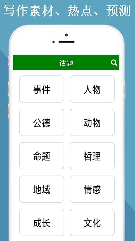 全网免费作文大全软件