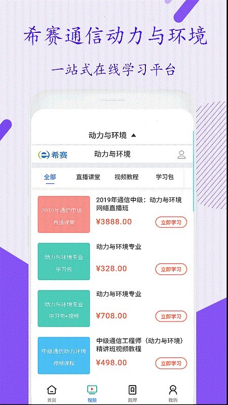 通信动力环境考试软件