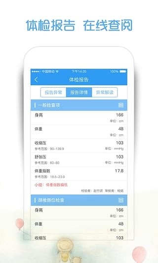 掌上体检软件