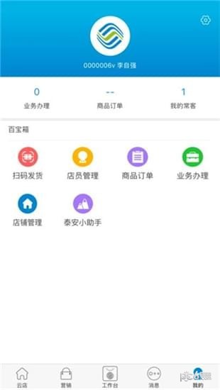 山东移动掌上营业厅软件