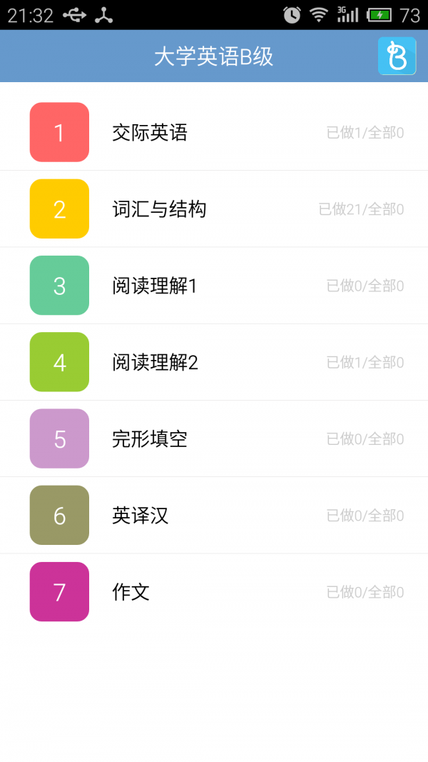 大学英语软件