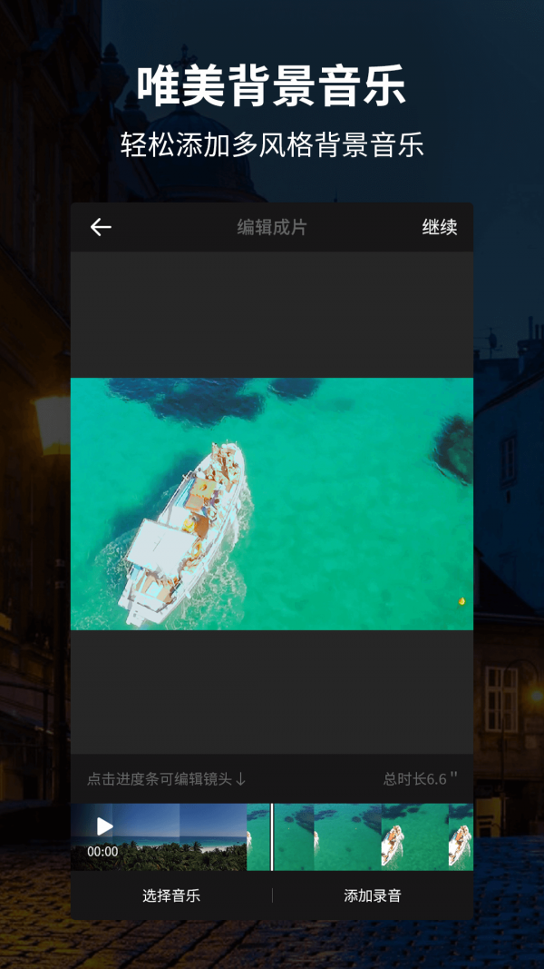 万能视频编辑器软件