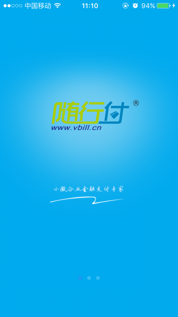 随行付录单通软件