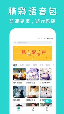 皮皮语音变声器软件