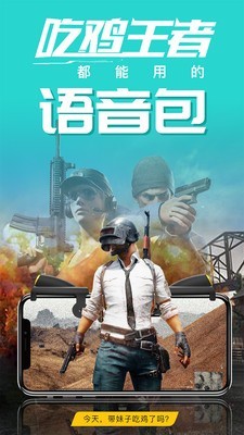 皮皮语音变声器软件