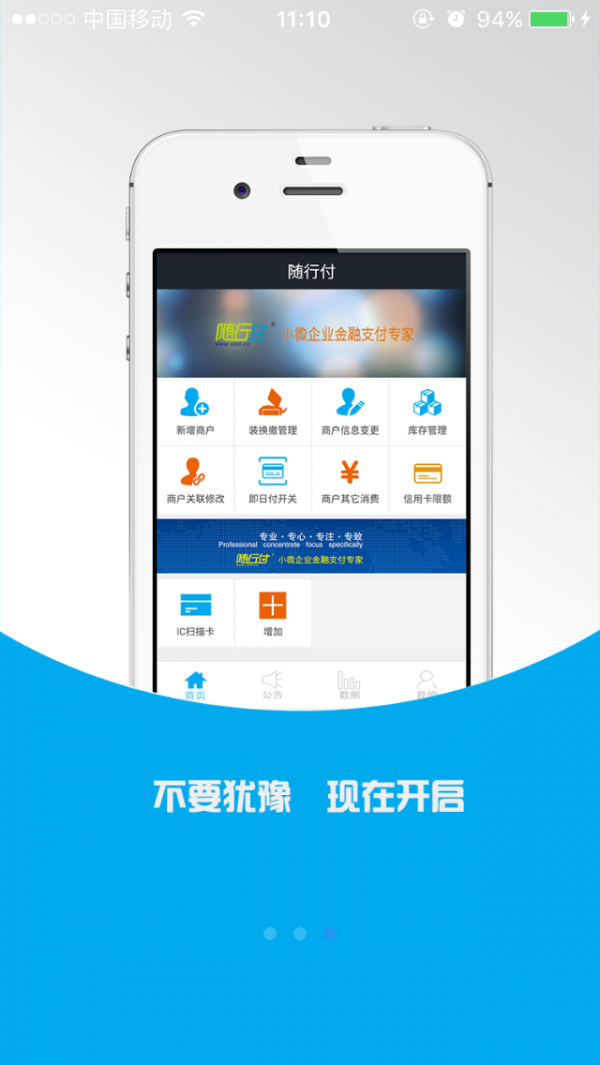 随行付录单通软件