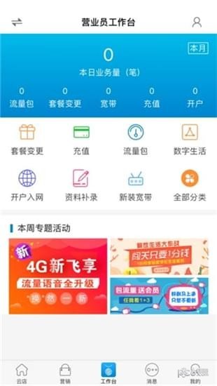 山东移动掌上营业厅软件