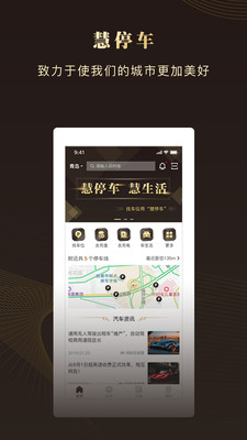 慧停车+软件