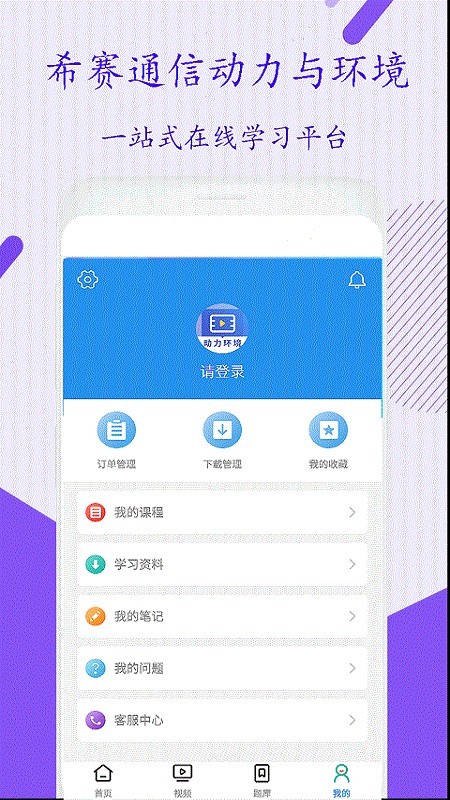通信动力环境考试软件