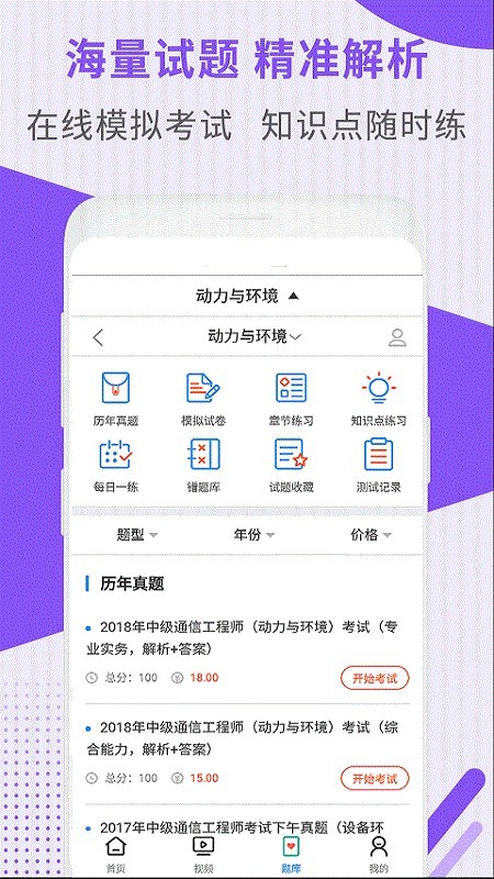 通信动力环境考试软件