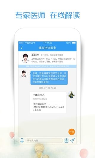 掌上体检软件