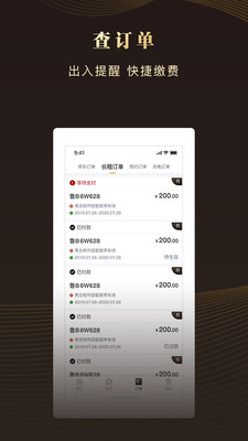 慧停车+软件
