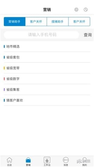 山东移动掌上营业厅软件