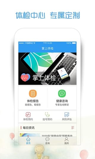 掌上体检软件
