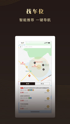 慧停车+软件