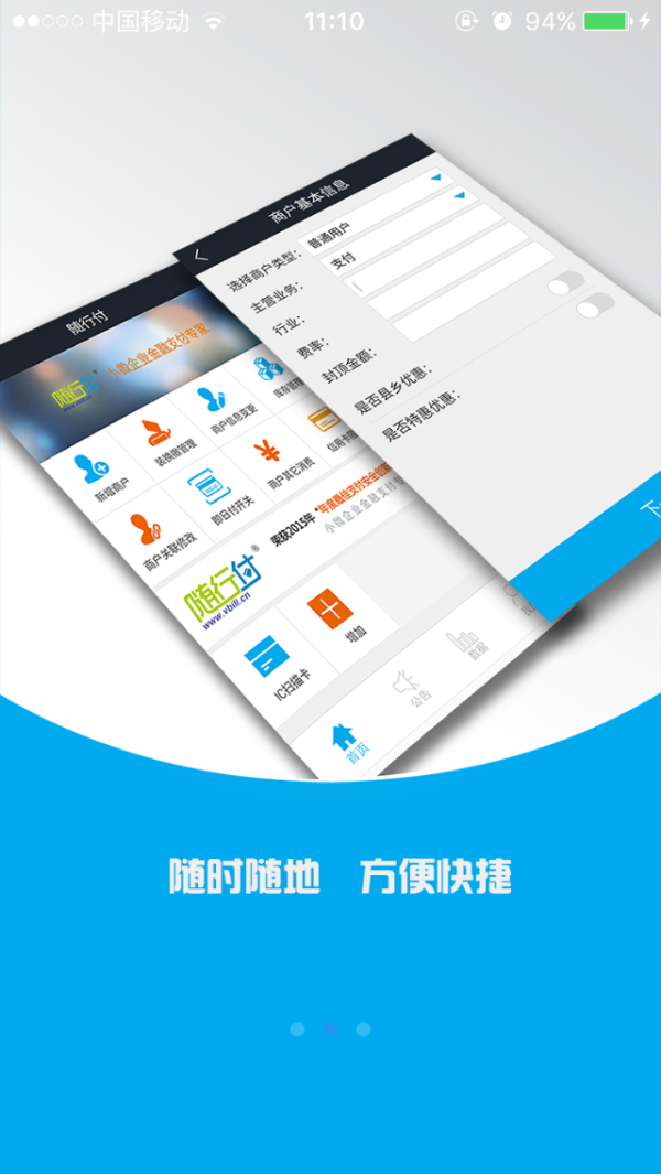 随行付录单通软件