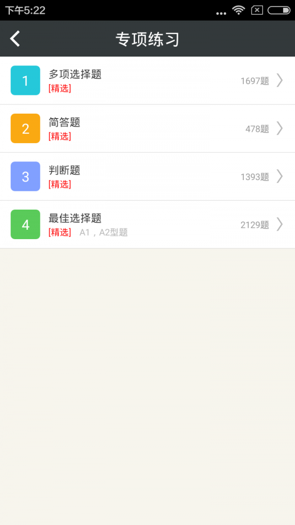 中级会计资格习题集软件