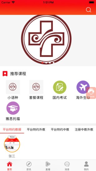 知了云课堂软件