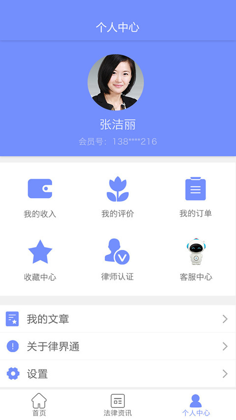 律界通律师端软件