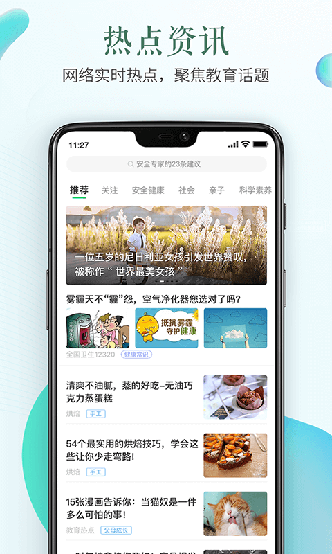 中国安全网软件