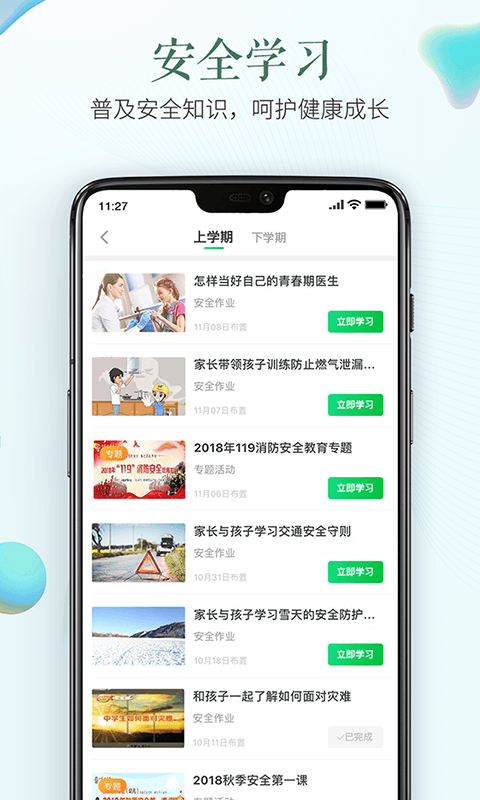 中国安全网软件