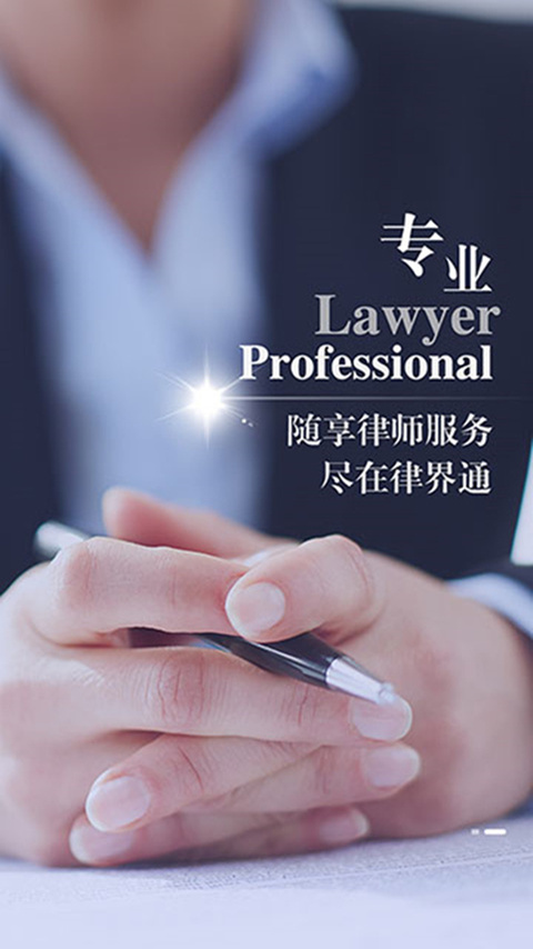 律界通律师端软件