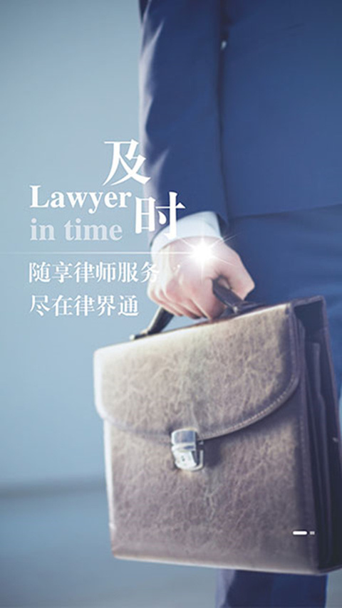 律界通律师端软件