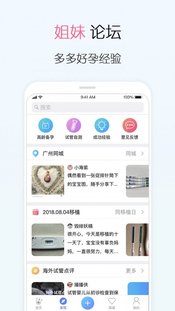 试管婴儿软件