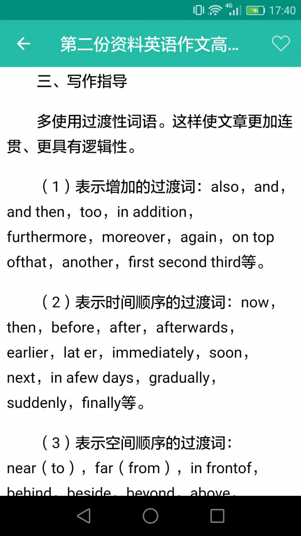 高考英语100分软件