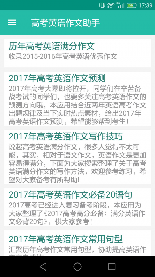 高考英语100分软件
