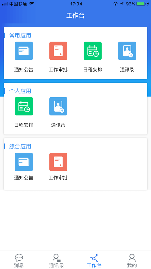 智慧黄石软件