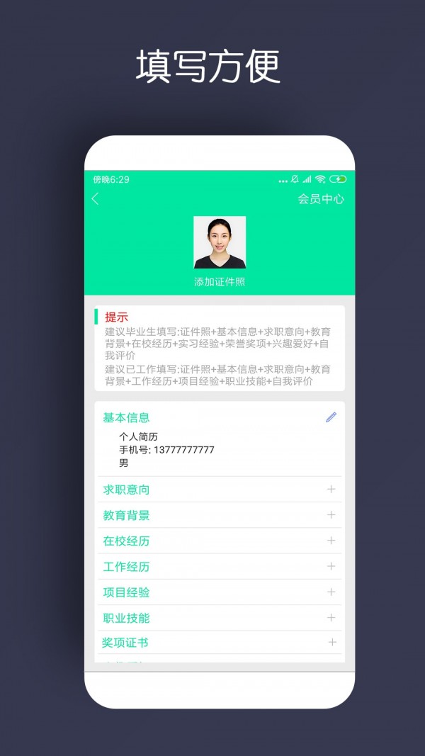简历制作者软件